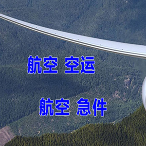 张家界荷花机场物流快递-选东方航空和上海航空