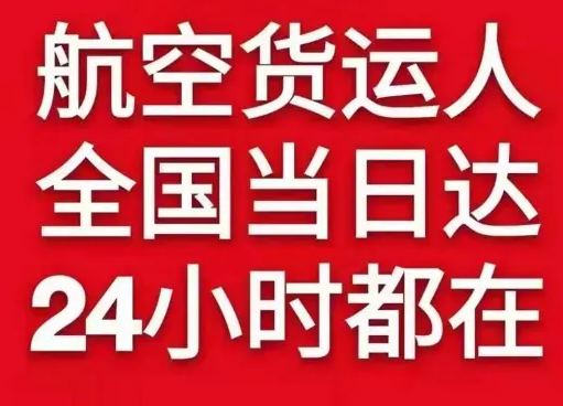 张家界荷花机场物流货物、航空货运:物流行业各岗位招聘