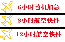 张家界荷花机场物流快递公司,专业空运当天件